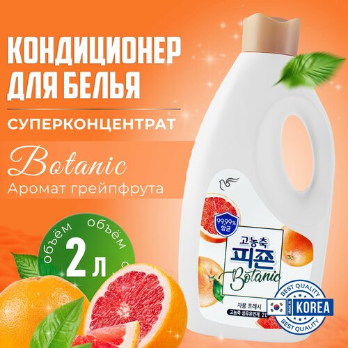 Кондиционер для белья Pigeon Корея 2000 мл, с аромакапсулами Botanic Grapefruit & Fresh концентрированный