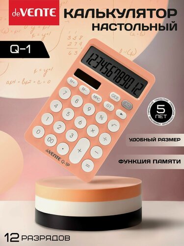 Изображение товара Калькулятор настольный 12 разрядный для школы и офиса
