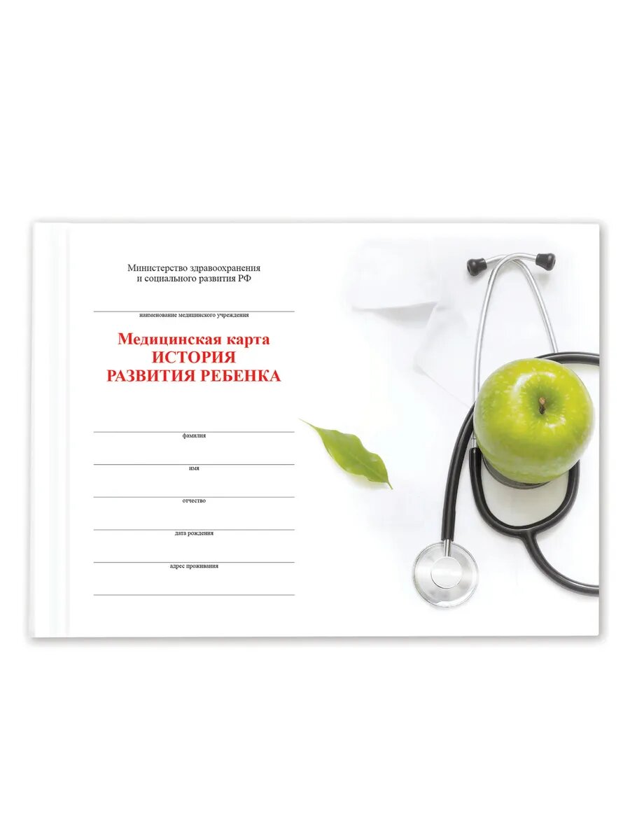 Медицинская карта "История развития ребенка, А5, форма №112.