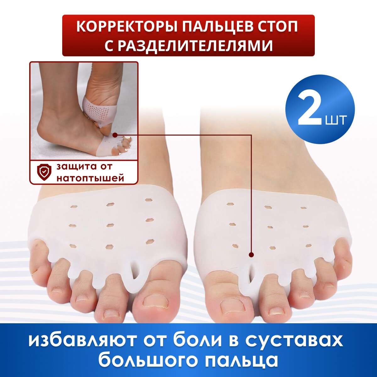 Носочки от мозолей MyBalance силиконовые с разделителями пальцев белые 2 шт