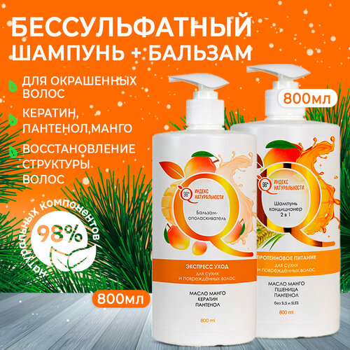 Бессульфатный женский шампунь и бальзам для окрашенных волос 429₽