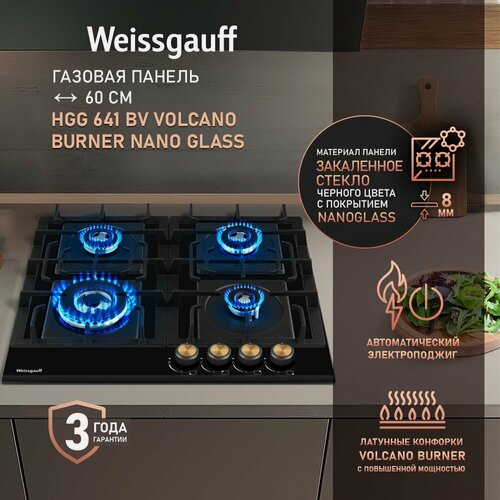 Изображение товара Газовая панель Weissgauff HGG 641 BV Volcano Burner Nano Glass wok-конфорка, газ-контроль