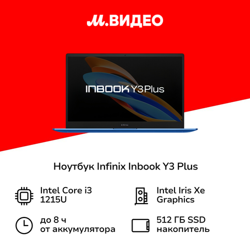 Ноутбук Infinix Inbook Y3 Plus YL512 i3-1215U16GB512GBW11Blue 43999₽