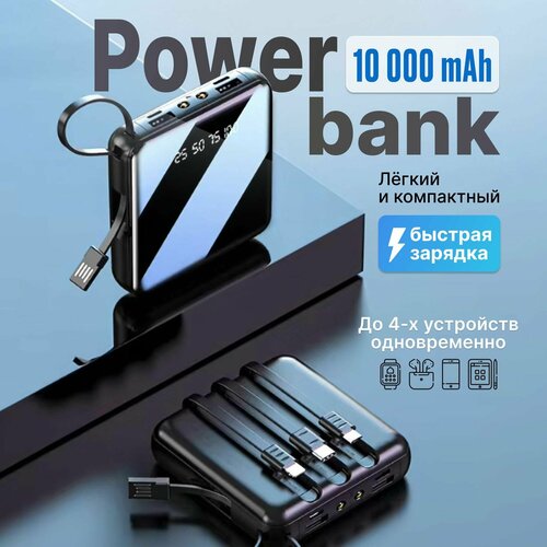 Повербанк 10000 mah с быстрой зарядкой 202900₽