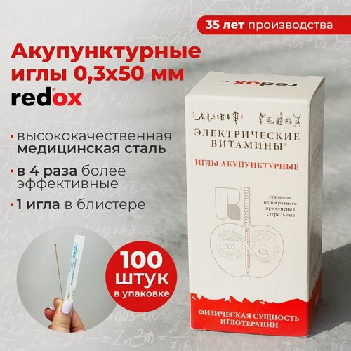 Изображение товара Акупунктурные иглы redox медицинские 0,3×50 мм - профессиональные (набор 100 шт.) для глубокой корпоральной терапии