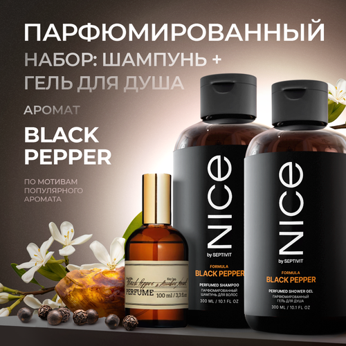 Набор NICE by Septivit Шампунь Black Pepper 300мл Гель для душа Black Pepper 300мл 848₽