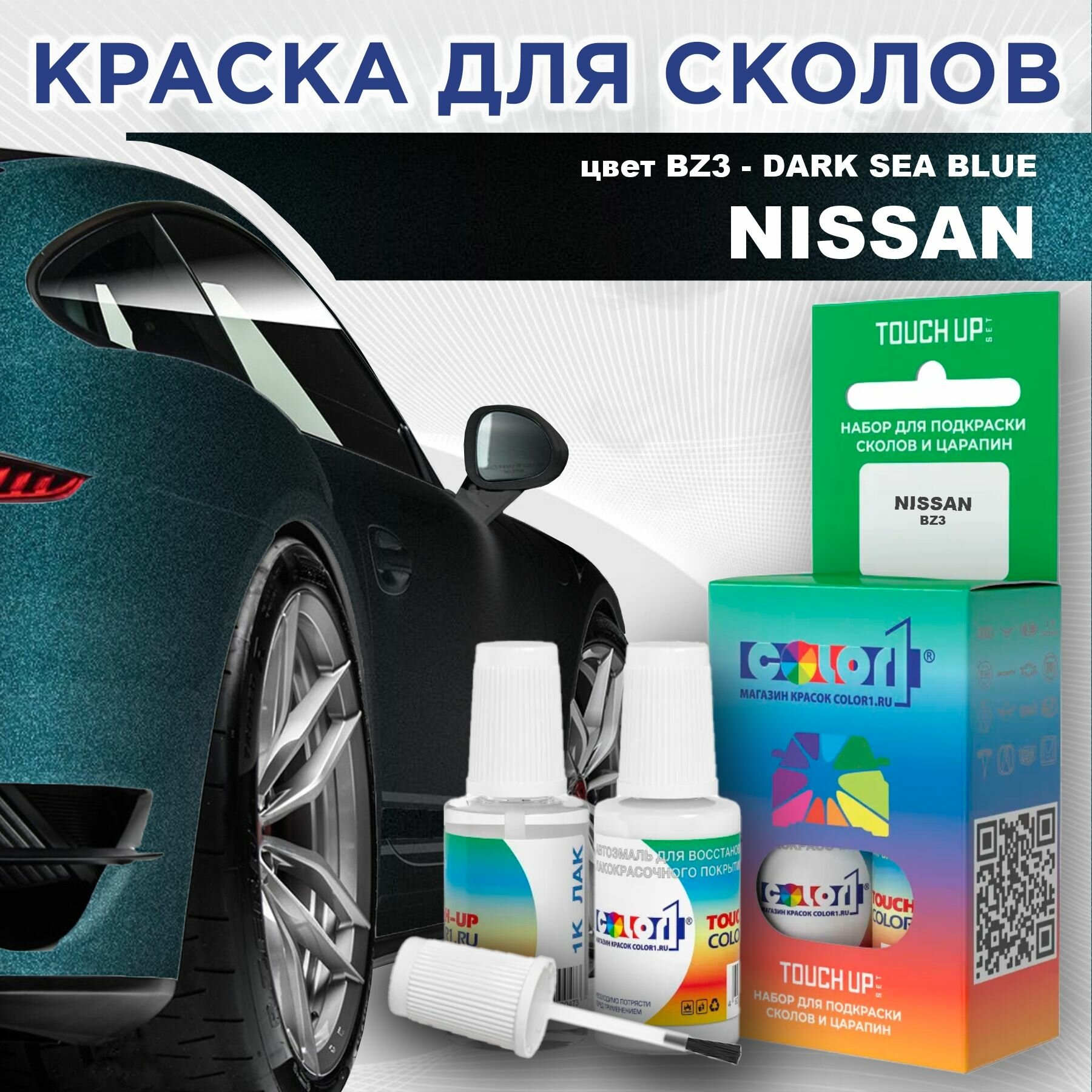 Краска для сколов во флаконе с кисточкой COLOR1 для NISSAN - DARK SEA BLUE, цвет BZ3