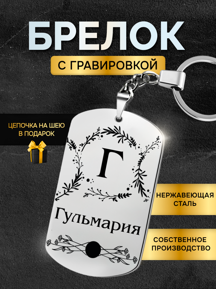 Брелок