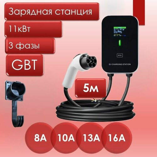 Зарядная станция GBT 11кВт 5м 24000₽