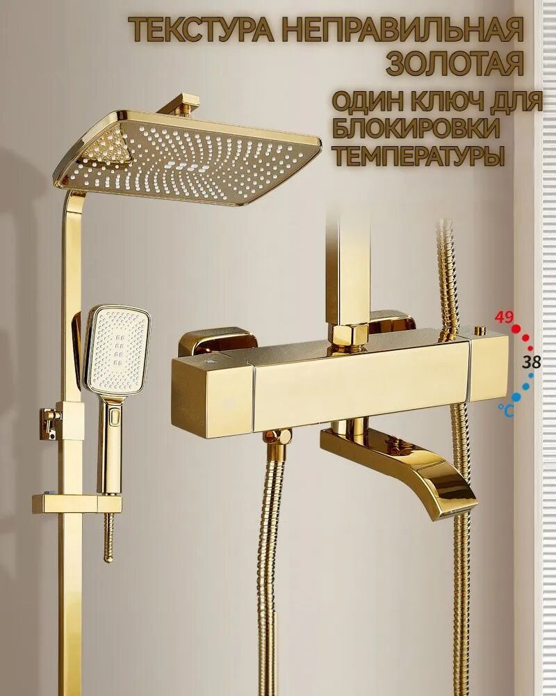 Душевой комплект золотой