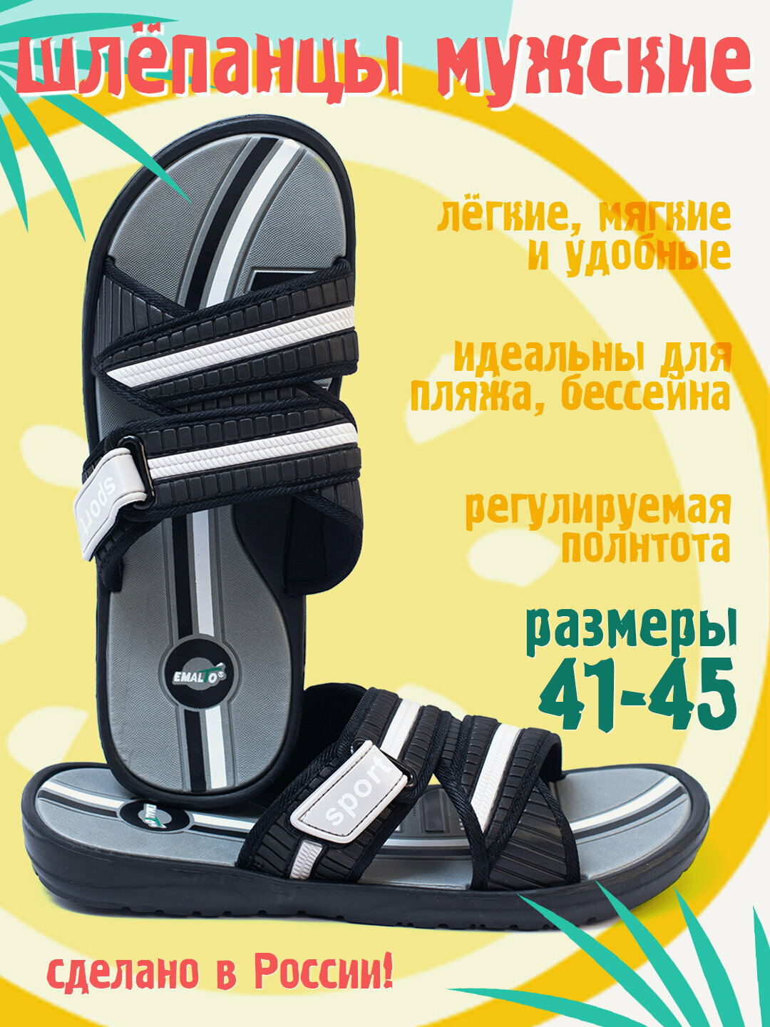 Шлёпанцы  для брутальных мужчин