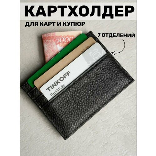 Картхолдер , черный