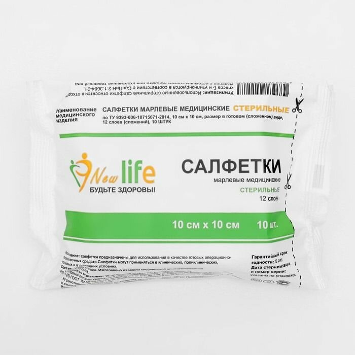 Салфетки Стерильные New Life салфетки марлевые медицинские стерильные 8 сложений 10 см х 10 см (10 шт в упаковке), 10 упаковок