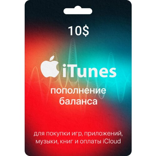 Подарочная картакарта оплаты Apple пополнение счёта на 10 USD App Store и iTunes Америка 1170₽