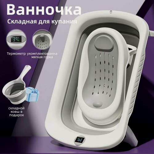 Изображение товара Большая складная Ванночка для новорожденных с термометром. В комплекте: горка и ковш