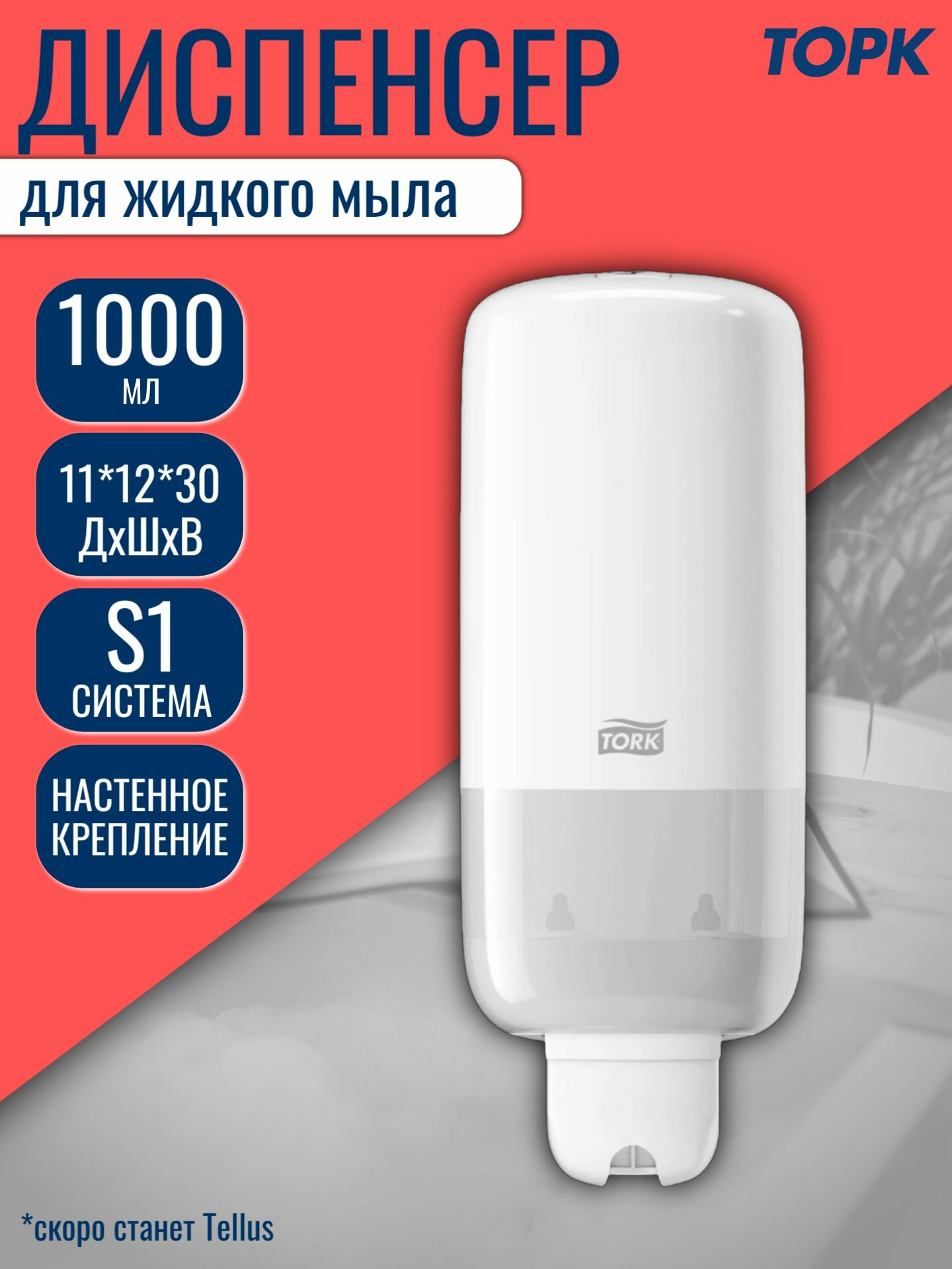 Диспенсер для мыла