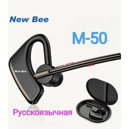 Беспроводная Bluetooth-гарнитура New Bee M50 русскоязычная с шумоподавлением 3090₽