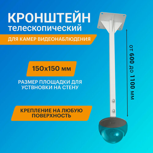 Изображение товара Кронштейн для видеокамер REXANT, настенный, телескопический, серый, 130мм