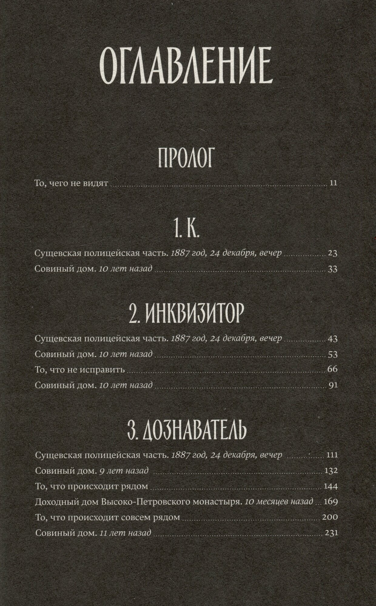 Чудо, тайна и авторитет — фото 1