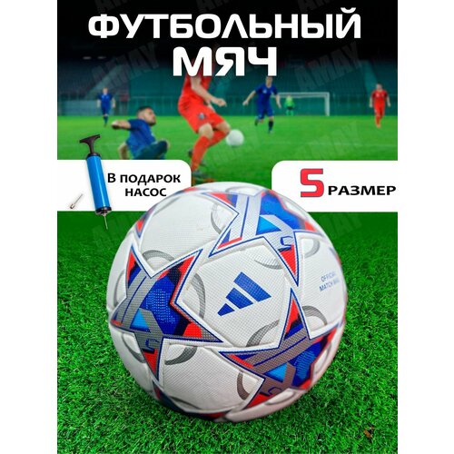 Мяч футбольный Лига Чемпионов размер №5, синий + насос