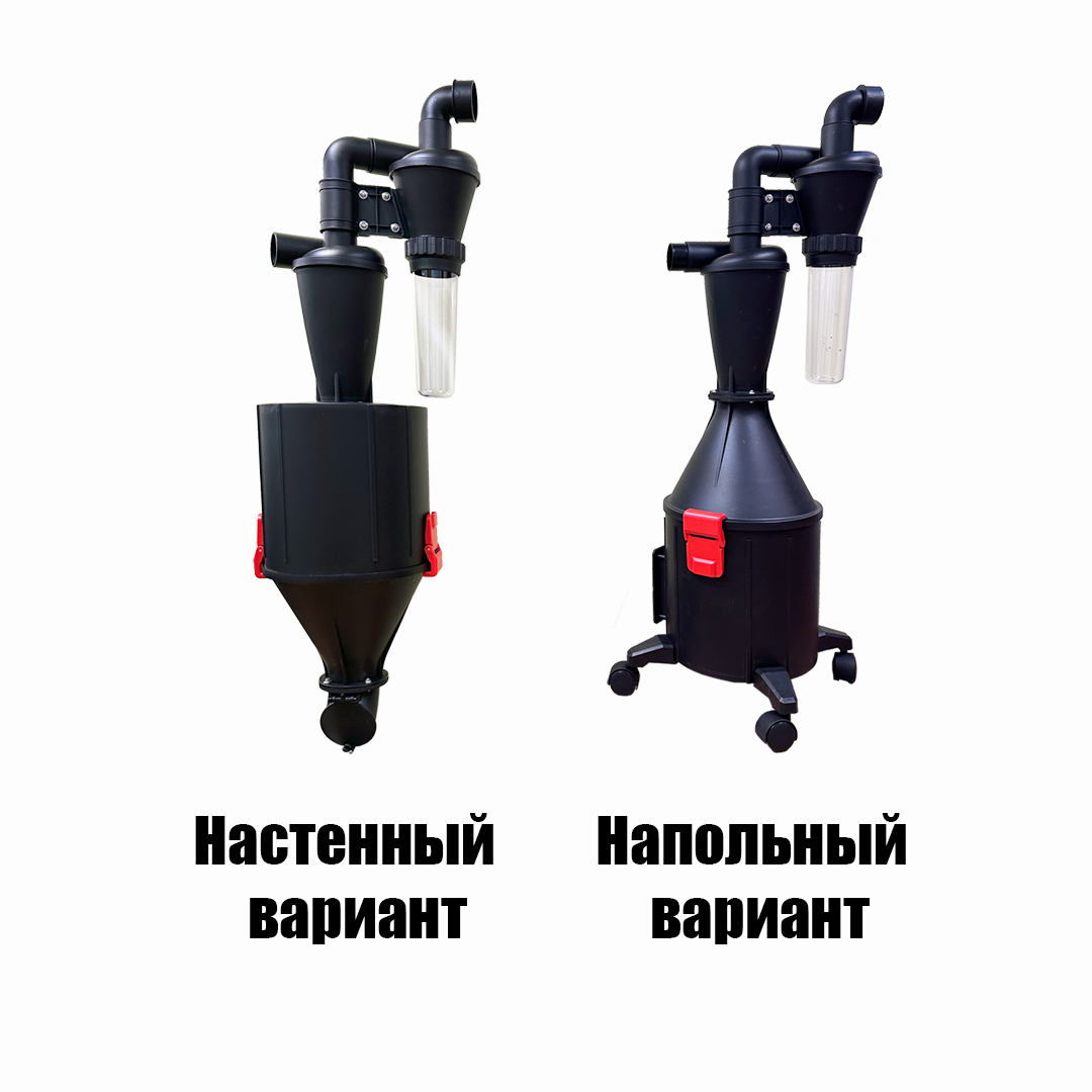 Емкость под циклонный фильтр 2в1 — фото 1