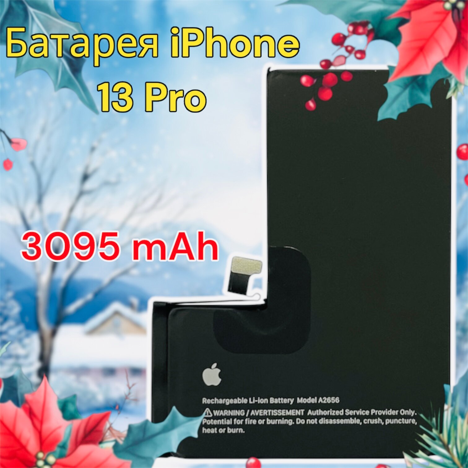 Оригинальный аккумулятор iphone 13 pro — купить по низкой цене на ...
