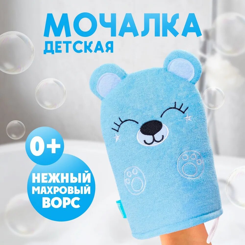Мочалка детская для купания Крошка Я «Мишка» варежка из махры