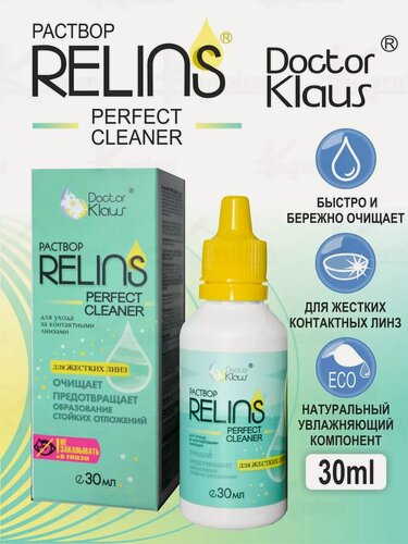 Изображение товара Очиститель для жестких линз RELINS PERFECT CLEANER 30 ml.