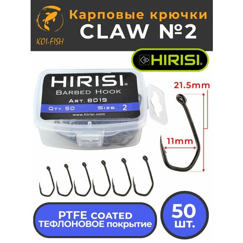 Крючки карповые CLAW 50 шт. (8019 размер 2) из высокоуглеродистой нержавеющей стали с тефлоновым покрытием PTFE COATED для ловли карпа