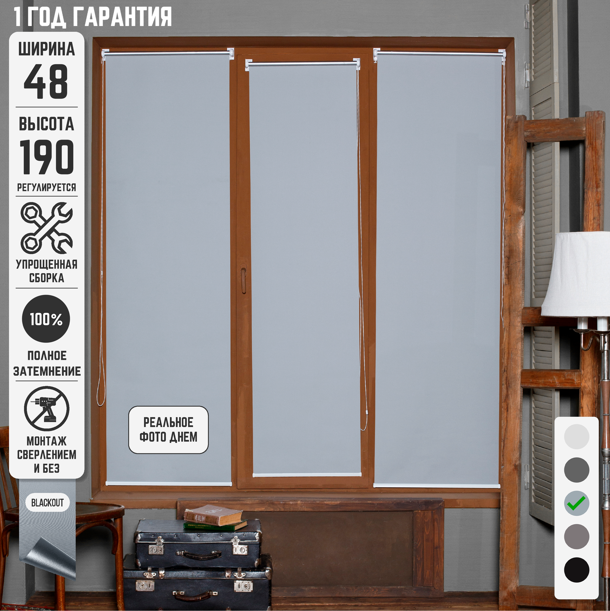 Рулонные шторы Серый блэкаут на окна без сверления 48 на 190