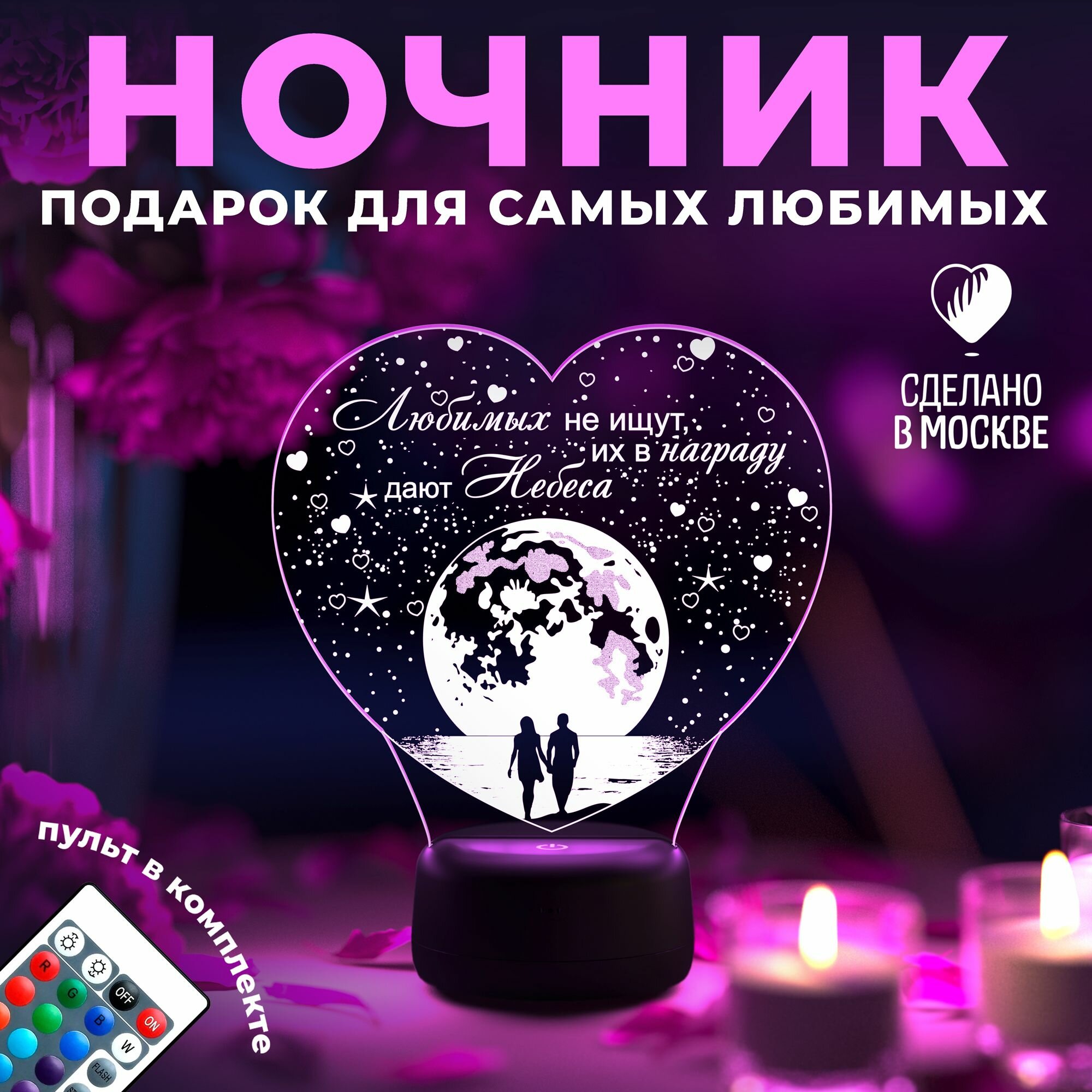 Ночник подарок девушке, любимой "Море и луна" (сердце) на 14 февраля, 8 марта