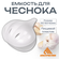 Ёмкость / контейнер для чеснока прозрачная 9*8,3*6,2см Альтернати...