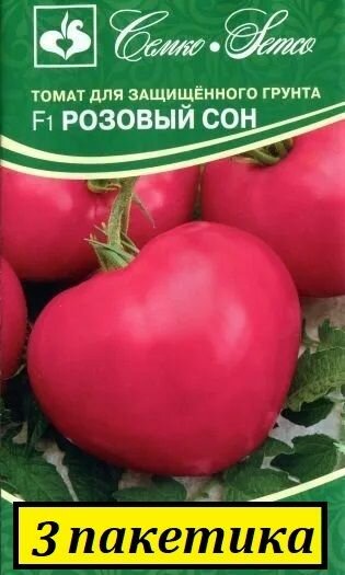 Томат Розовый сон F1 10шт 3пакетика