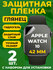 Защитная гидрогелевая пленка для Apple Watch 10, 42 мм, 2 шт
