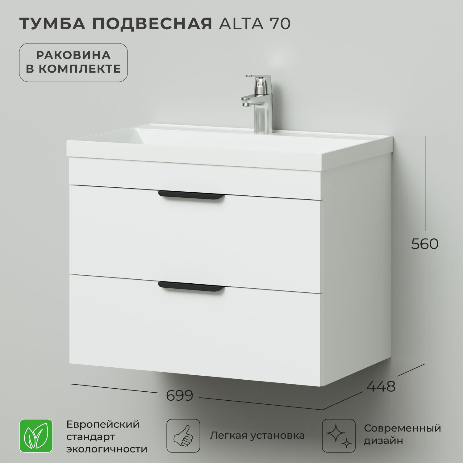 Тумба с раковиной в ванную, тумба для ванной подвесная Итана Alta 70 699х448х560 с умывальником Clarissa 70 Белый Скандинавский