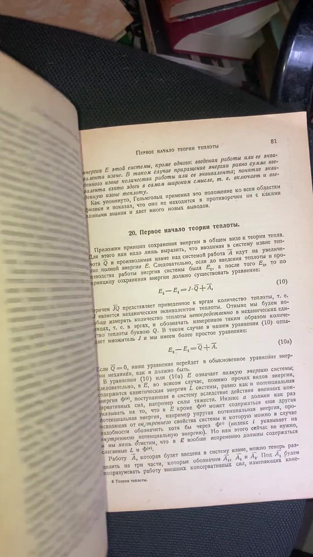 Теория теплоты. Комплект из 2 книг — фото 1