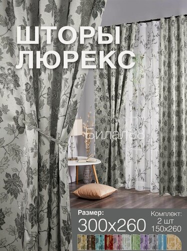 Изображение товара Комплект готовых штор из 2 полотен для спальни и комнаты ширина 300 см высота 260 см; шторы кухонные; ночные занавески