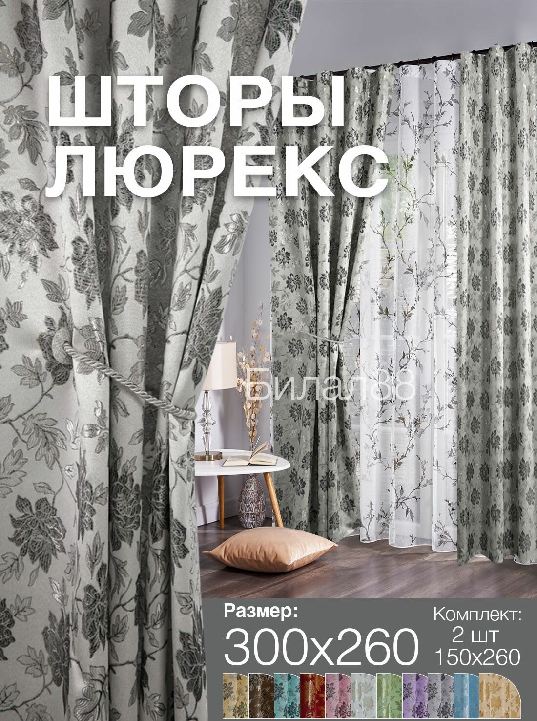 Комплект готовых штор из 2 полотен для спальни и комнаты ширина 300 см высота 260 см; шторы кухонные; ночные занавески