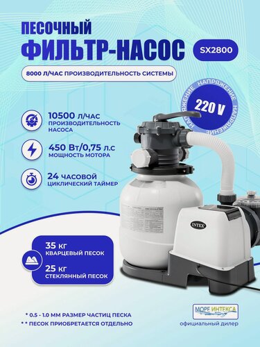 Изображение товара Фильтр-насос для бассейна песочный 8000 л/ч Krystal Clear Sand Filter Pump Intex 26648