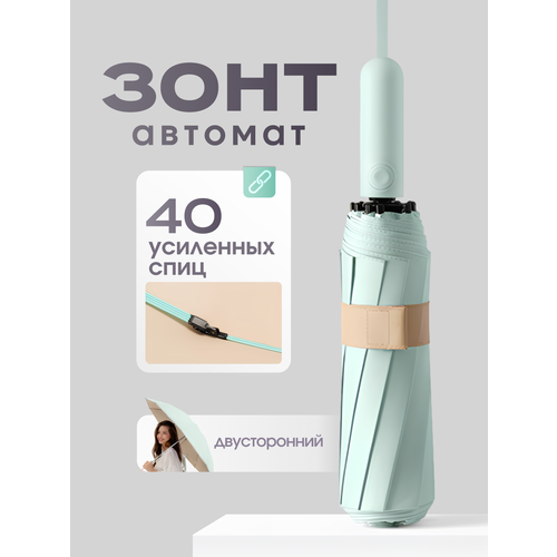 Зонт ACSORI, бирюзовый