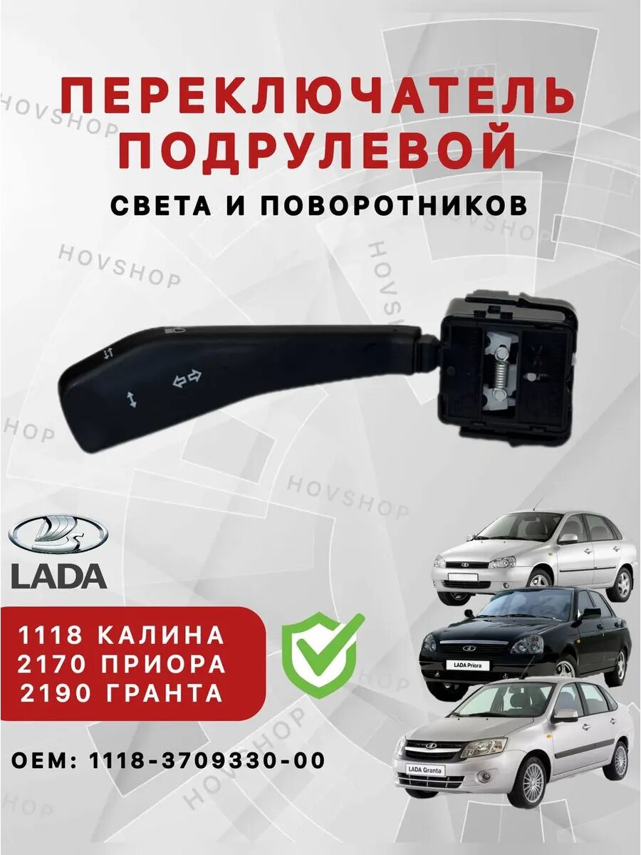 Переключатель подрулевой света и поворотника ваз
