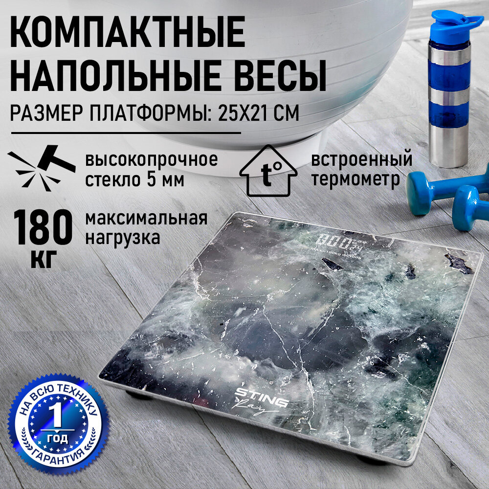 Весы напольные STINGRAY ST-SC5002A серый мрамор
