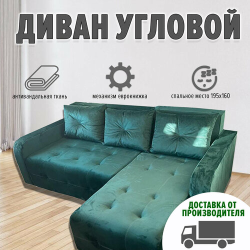 Диван угловой Вегас Люкс с левым углом (ппу, антивандальная ткань, зеленый)