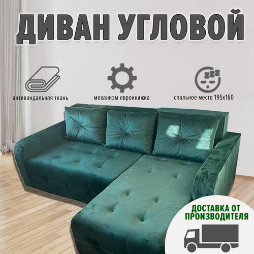 Изображение товара Диван угловой Вегас Люкс с левым углом (ппу, антивандальная ткань, зеленый)