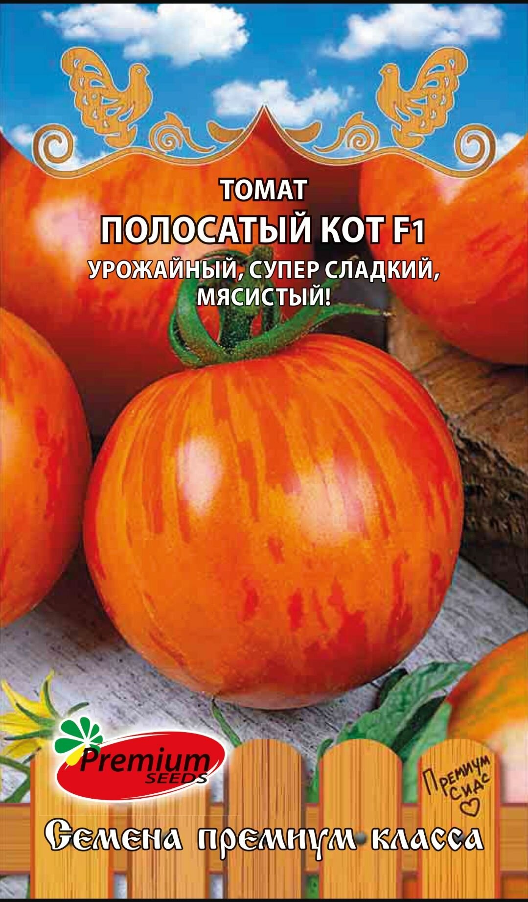 Томат Полосатый Кот F1 (0.05г)