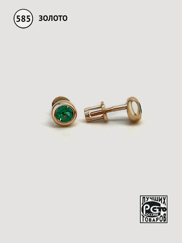 Изображение товара Серьги пусеты, красное золото, 585 проба, изумруд синтетический
