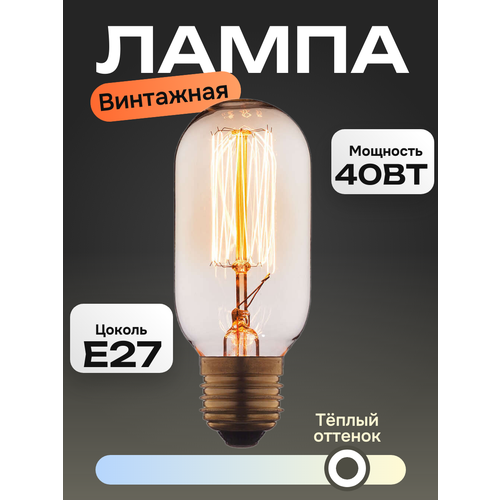 Лампочка Best Room Лампочка Эдисона Т45 накаливания теплый белый свет 40Вт 368₽
