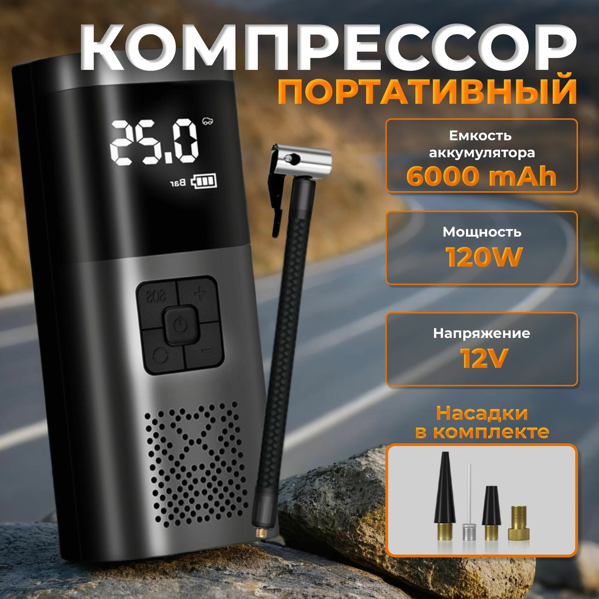 Компрессор автомобильный / насос автомобильный