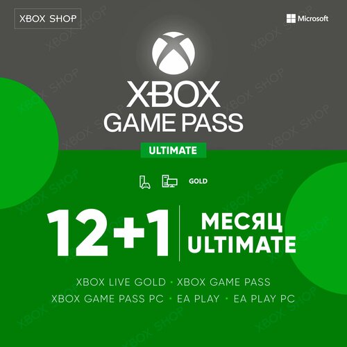 Подписка Xbox Game Pass Ultimate 121 месяцев активация на консоль читаем описание 4800₽