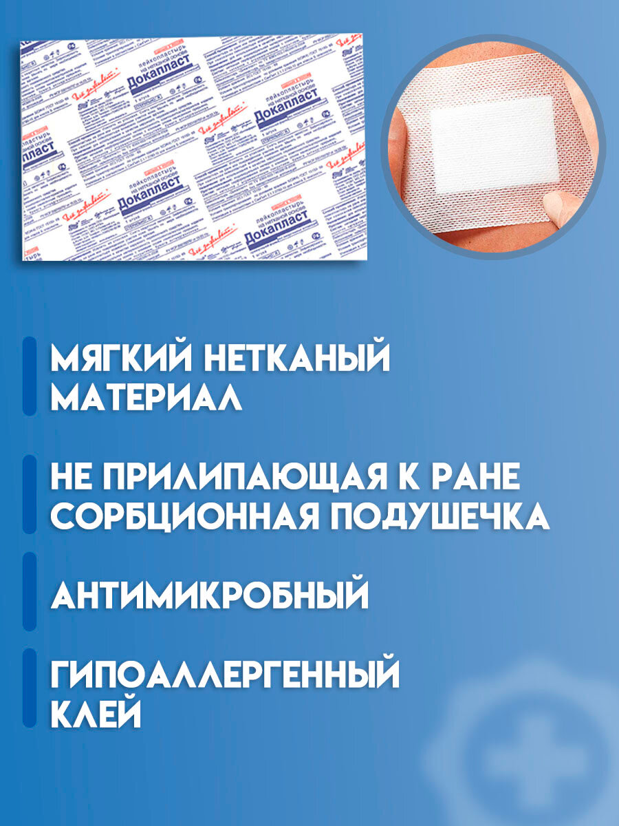Пластырь Для Ингаляций Лейкопластырь бактерицидный послеоперационный медицинский пластырь на рану антимикробный Докапласт с Мирамистином 10х25см, 10 шт